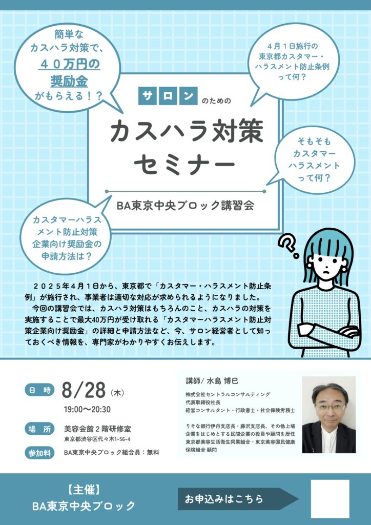 0828カスハラセミナー